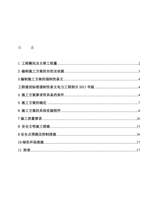 2019sk1 汽轮发电机基座底板施工方案.doc