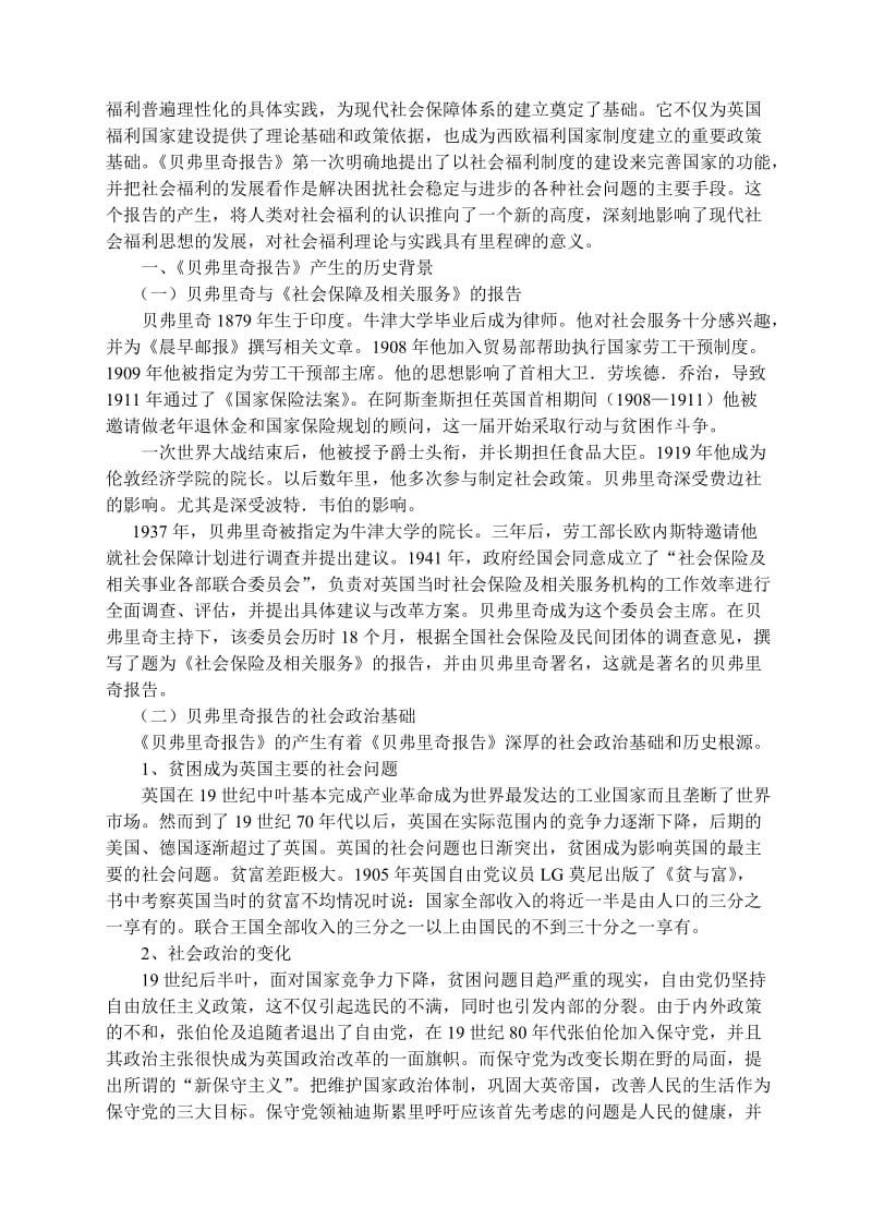 2019第五章福利国家的社会福利理论2.doc_第2页