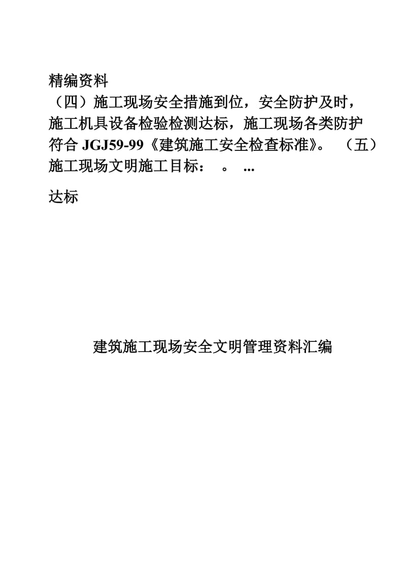 2019xu建筑施工现场安全文明管理资料汇编.doc_第1页