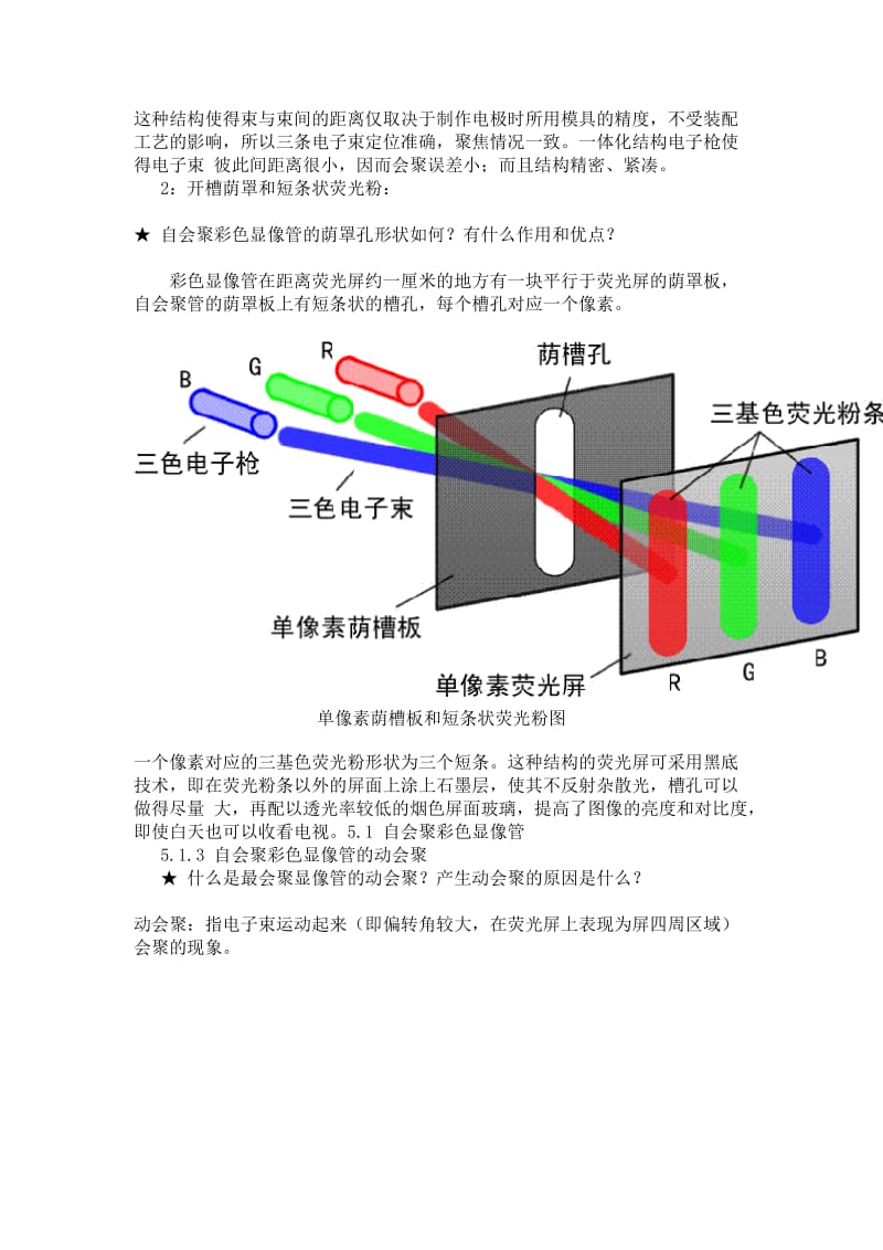 2019第5章 电视图像显示.doc_第2页