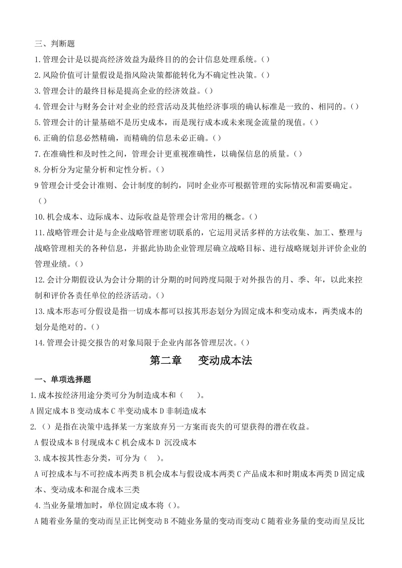 2019管理会计课后题1.doc_第2页