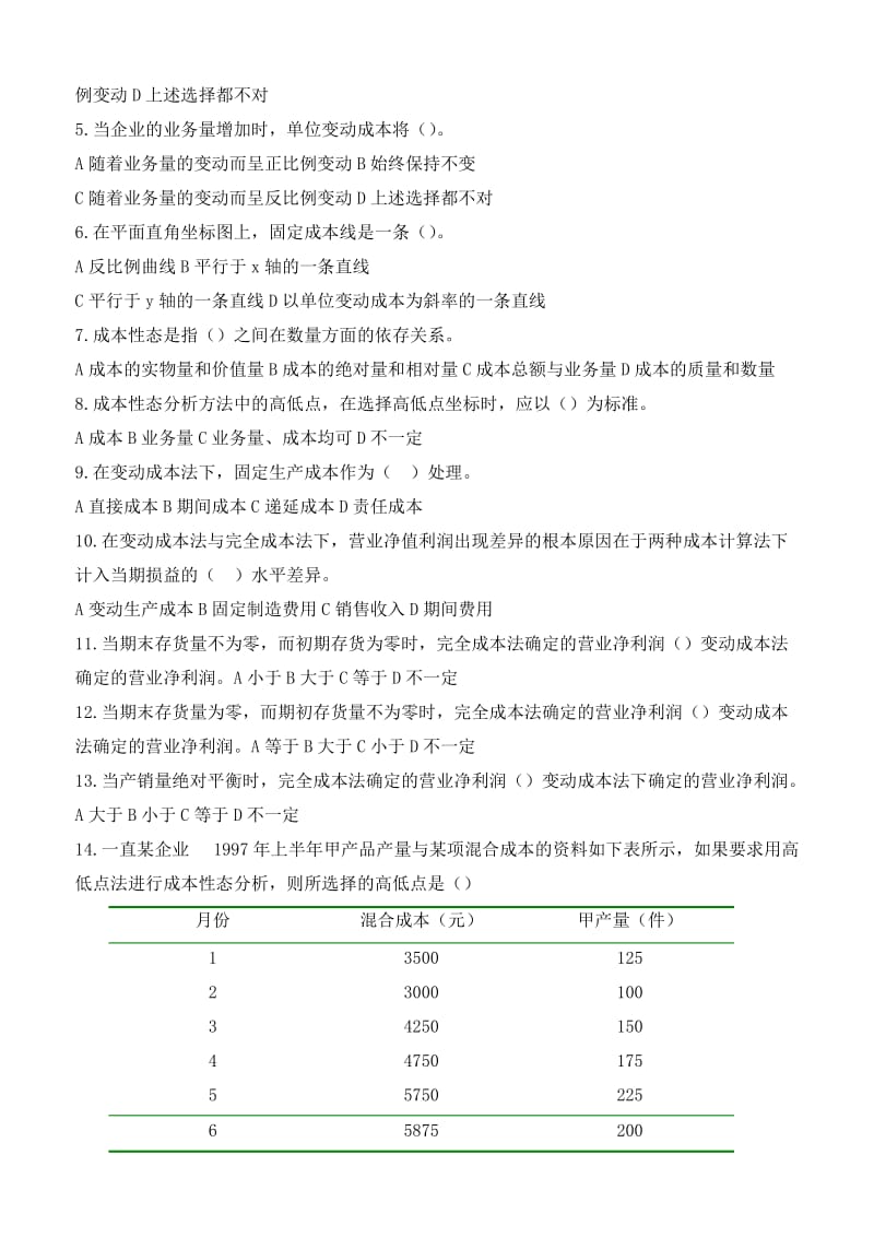 2019管理会计课后题1.doc_第3页