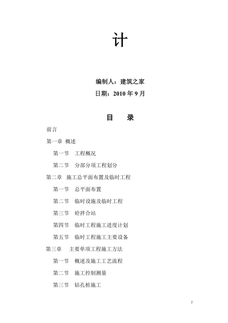 【精品推荐】鄂黄长江公路大桥６＃主墩施工组织设计.doc_第2页