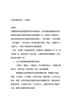 2019经方《伤寒论》一百一十二方个人整理总结部份方tjqtxc1.doc