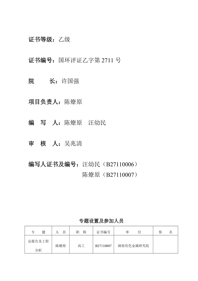 2019ob15万ta硫铁矿制酸及余热发电工程环境影响报告书.doc_第3页