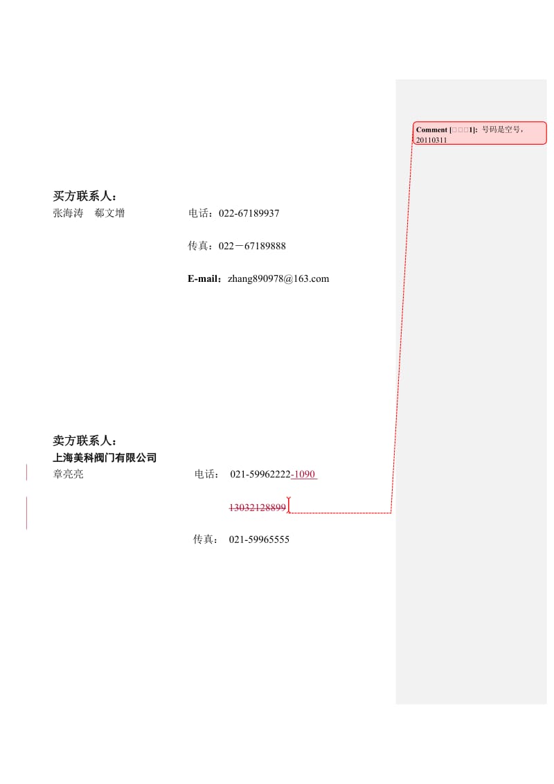 [生活]北疆电厂除灰系统国产阀门技术协议.doc_第2页