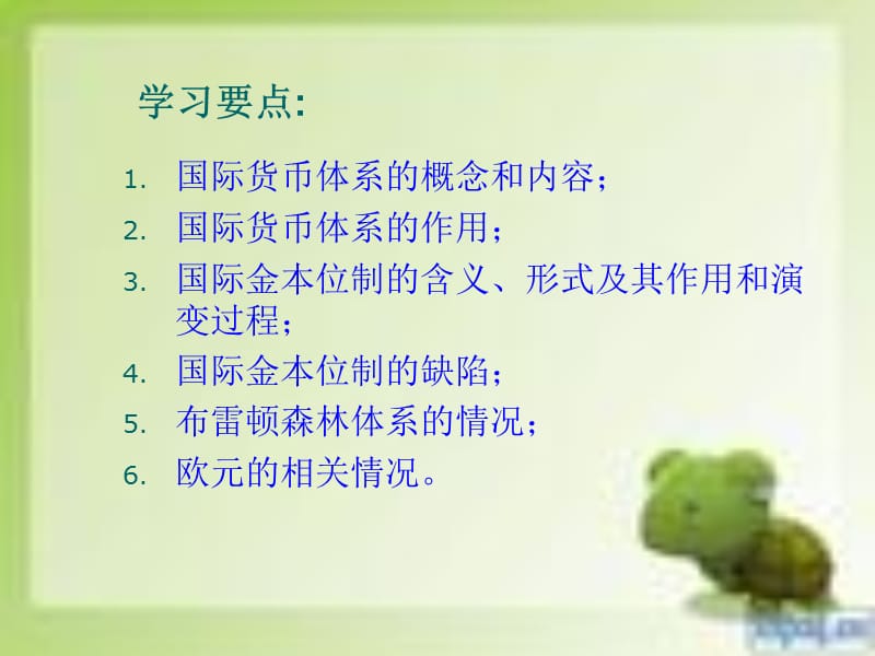 自考国际金融第2章.ppt_第3页