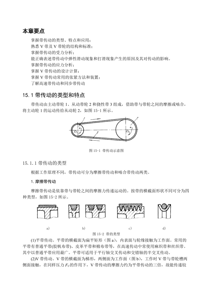 2019第15章 带传动.doc_第2页