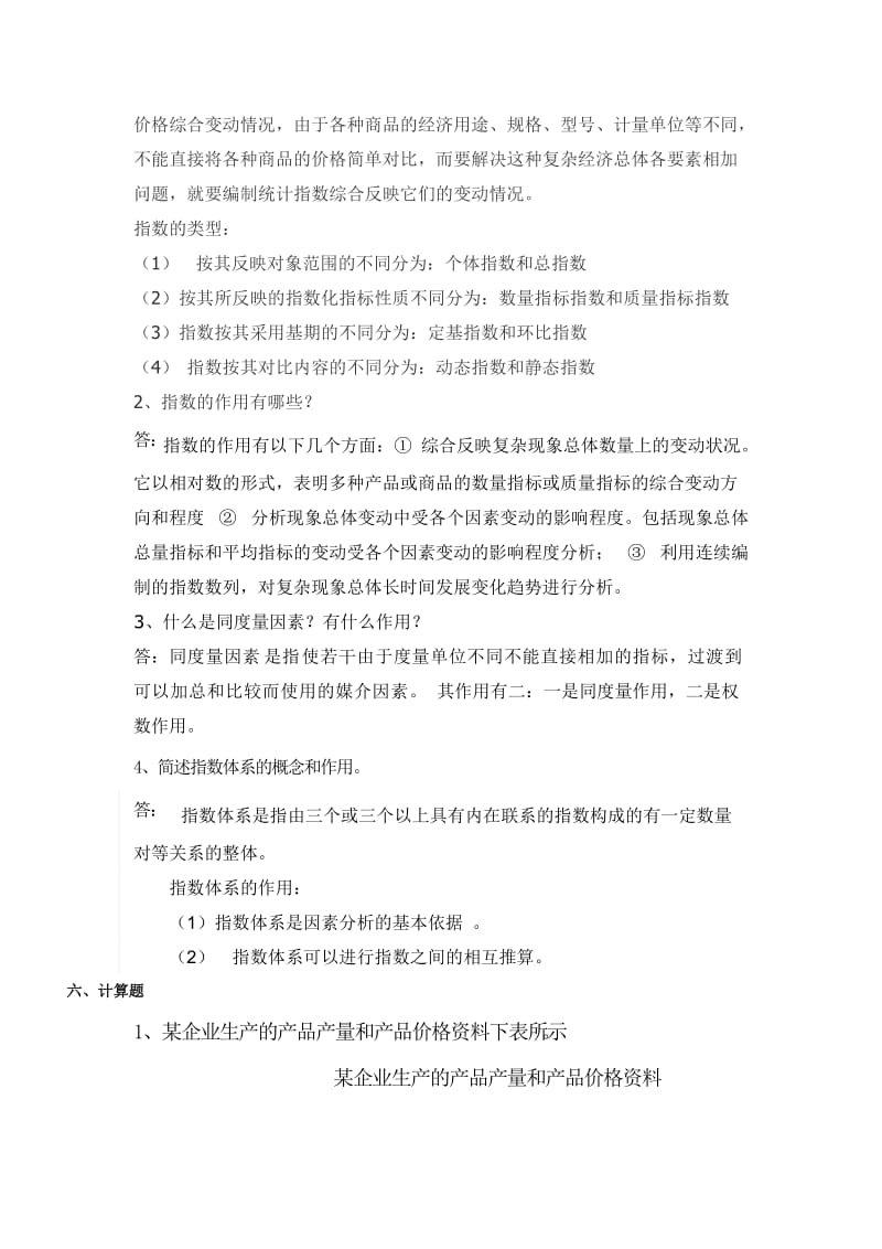 2019第五章统计指数习题答案.doc_第2页