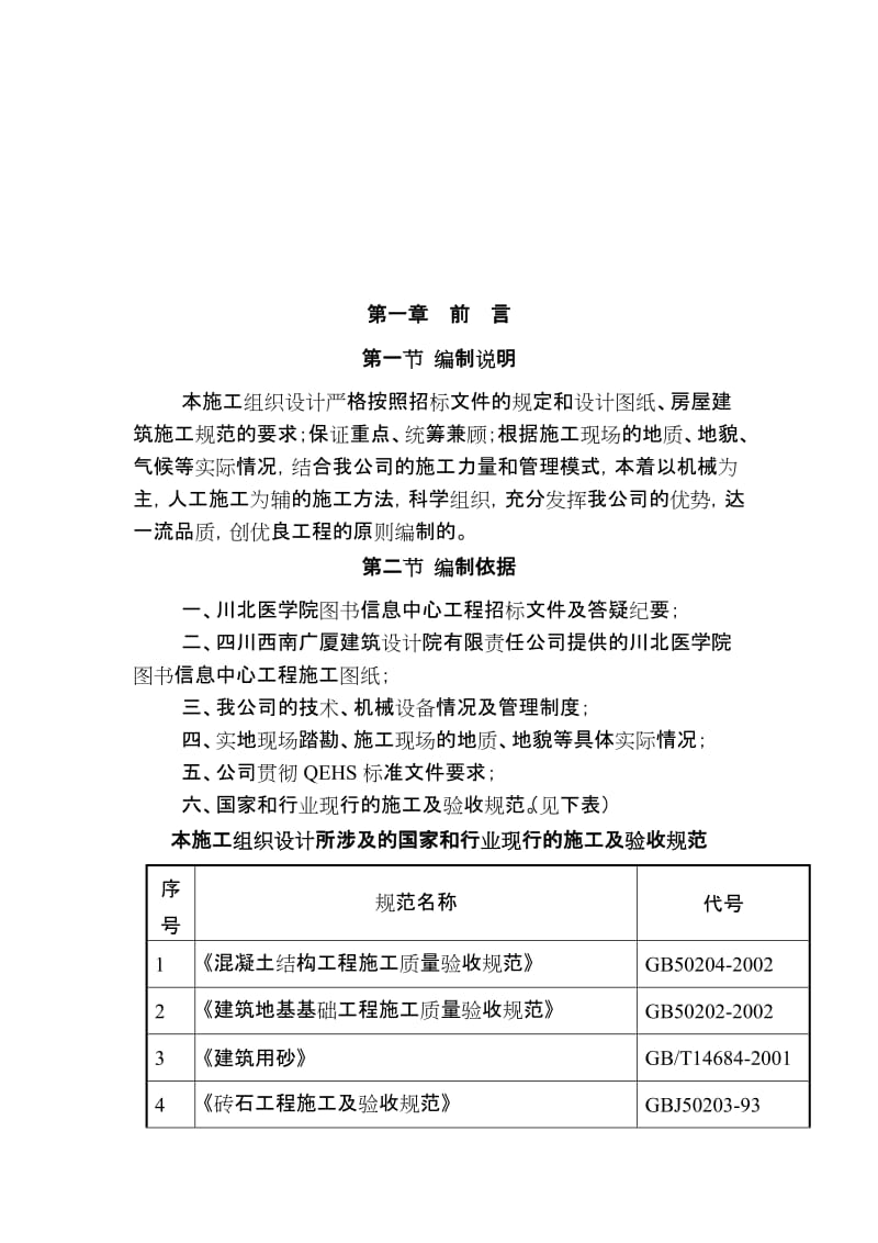 【经管类】XX医学院图书信息中心工程施工组织设计[.doc_第1页