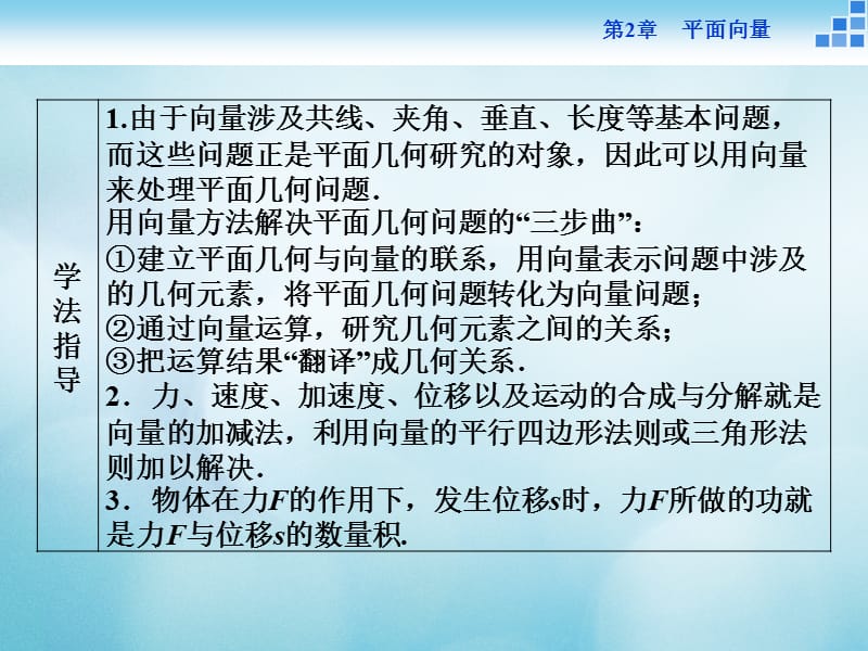 2019_年高中数学第二章平面向量2.5向量的应用课件苏教版必修.ppt_第3页