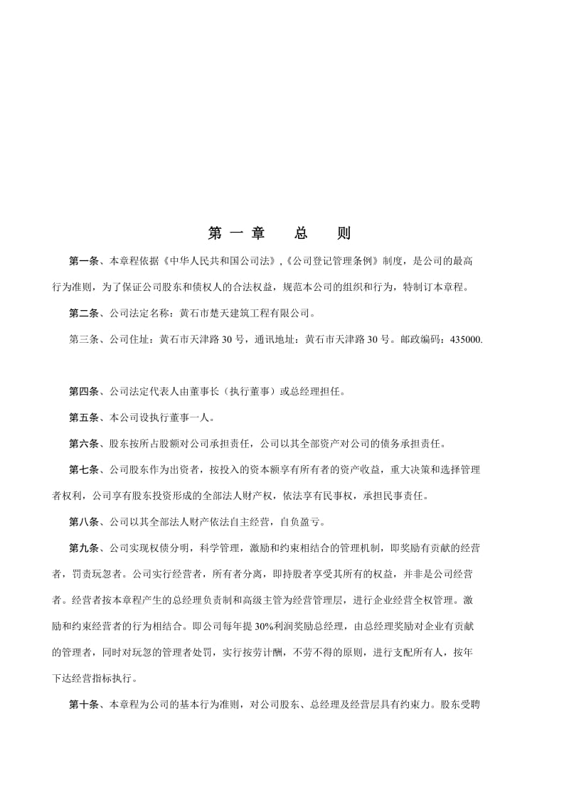 2019章程修改说明.doc_第2页