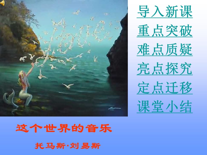 这个世界的音乐课件.ppt_第1页