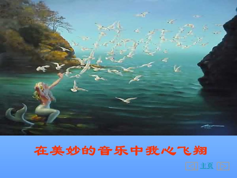 这个世界的音乐课件.ppt_第3页