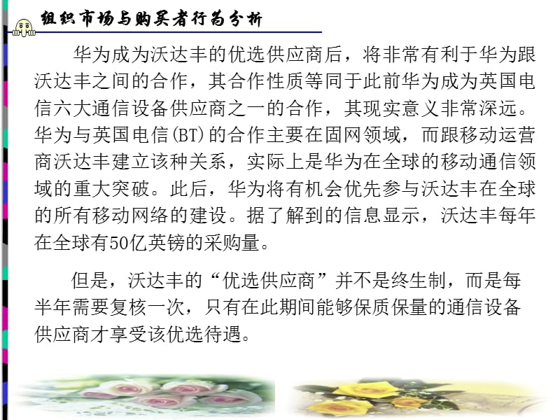 组织市场与购买者行为分析.ppt_第3页