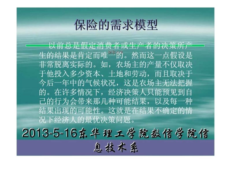 金融数学模型--华东理工.ppt_第2页