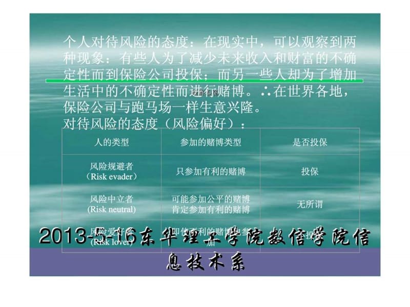 金融数学模型--华东理工.ppt_第3页