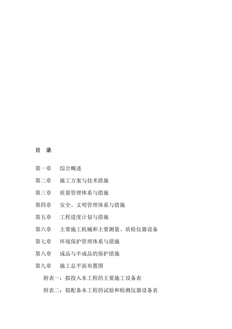 2019维修改造工程施工组织设计.doc_第1页