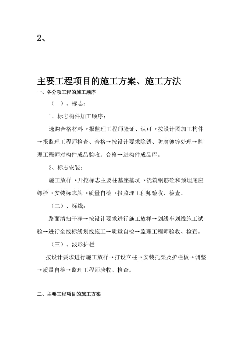 2019tu标志标线、波形护栏施工方案(修改).doc_第1页