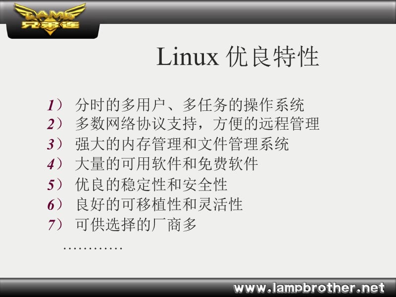 Linu应用与发展.ppt_第2页