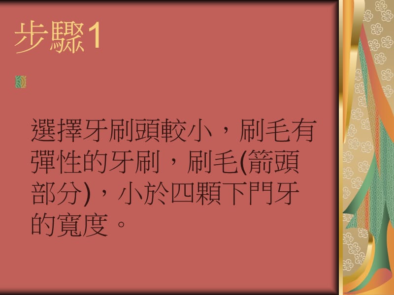 正确刷牙步骤.ppt_第2页