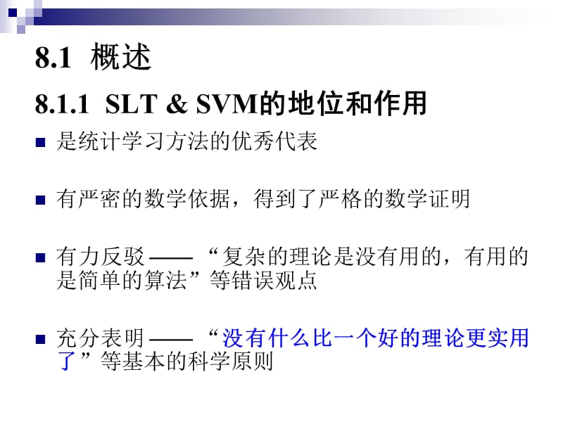 浙江大学SVM支持向量机.ppt_第3页