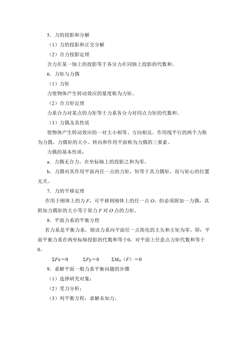 2019第一章机构静力分析基础.doc_第2页