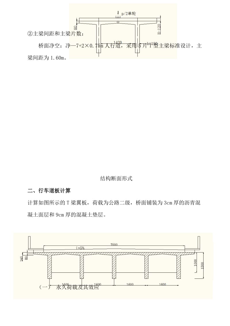 2019ra标准跨径为19m的装配式钢筋混凝土简支T型梁桥设计.doc_第2页