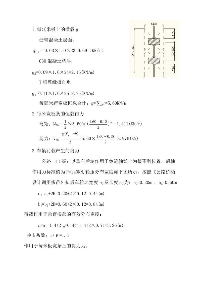 2019ra标准跨径为19m的装配式钢筋混凝土简支T型梁桥设计.doc_第3页