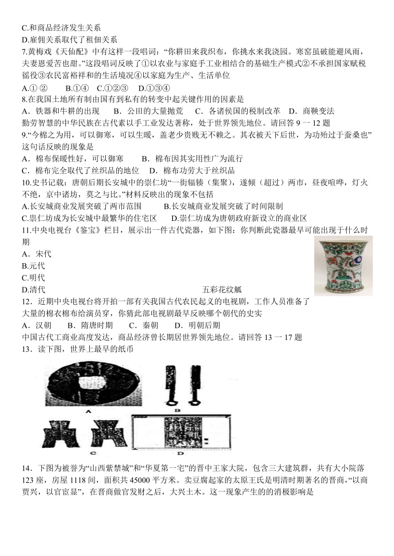 2019经济模块第一单元.doc_第2页