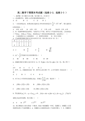 高二数学下期期末考试题（选修2-2，选修2-3 ）.doc