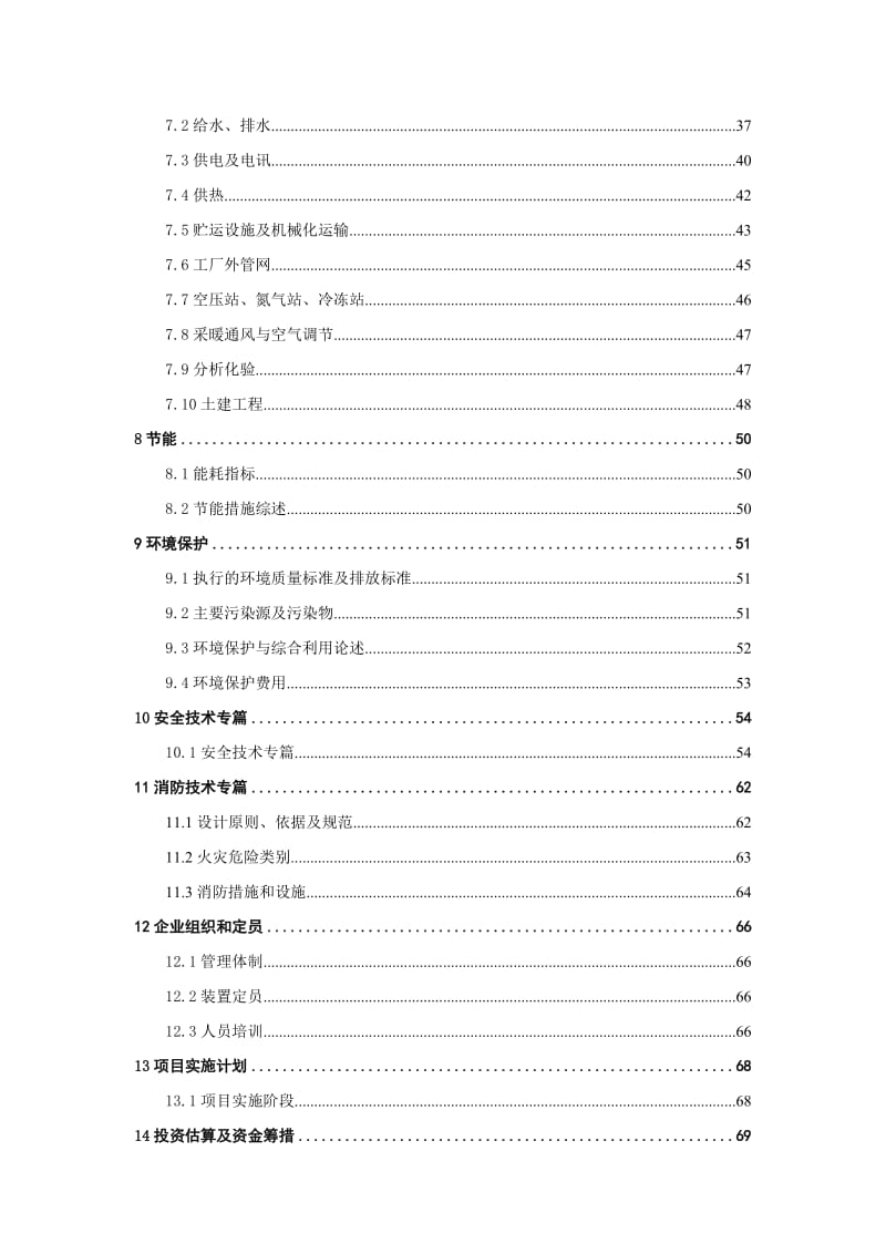 2019qa产4万吨三氯乙烯项目可行性研究报告(1).doc_第2页