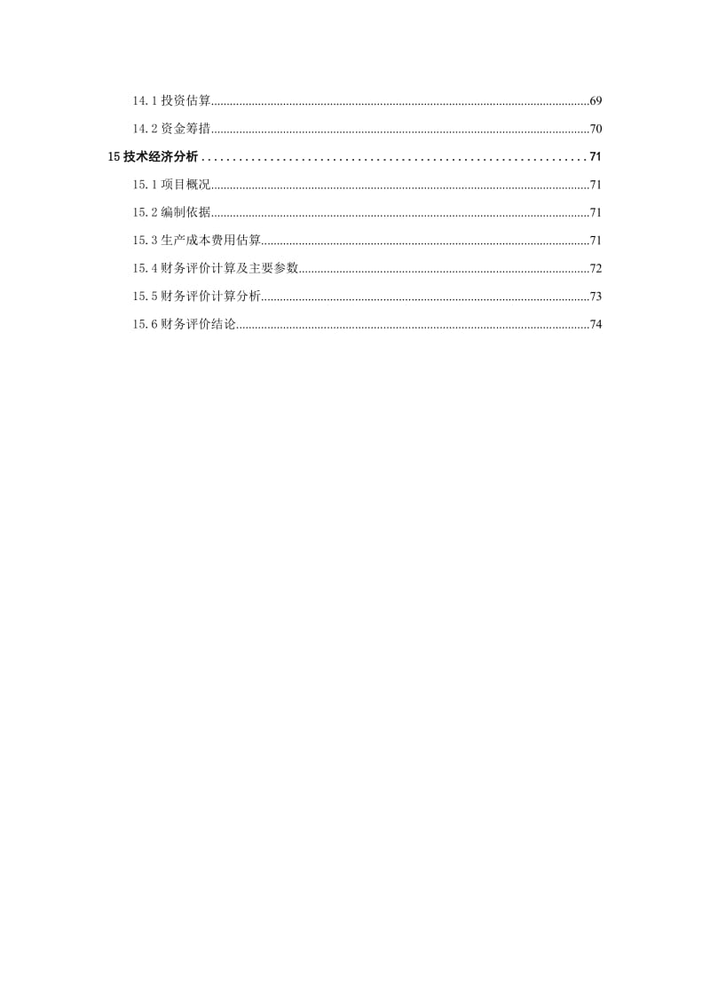 2019qa产4万吨三氯乙烯项目可行性研究报告(1).doc_第3页