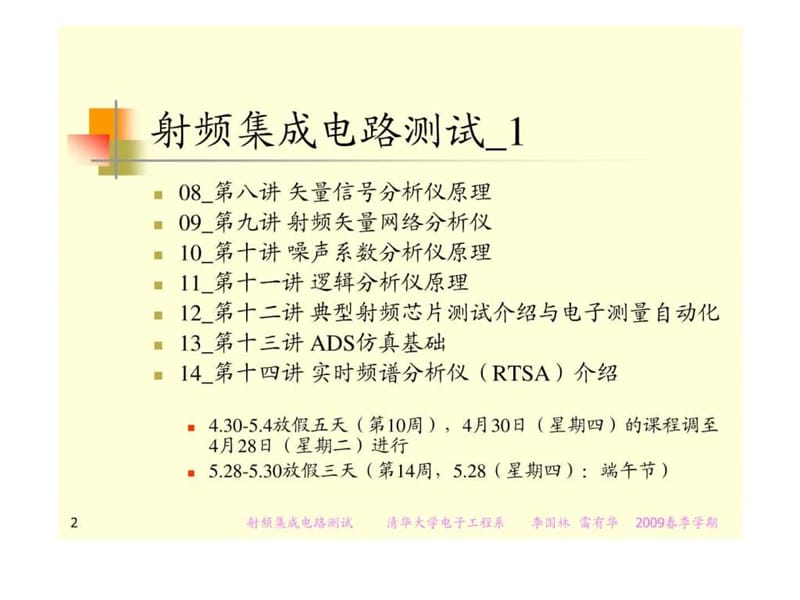 矢量信号分析仪原理.ppt_第2页