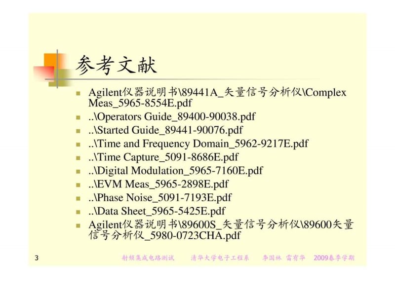 矢量信号分析仪原理.ppt_第3页