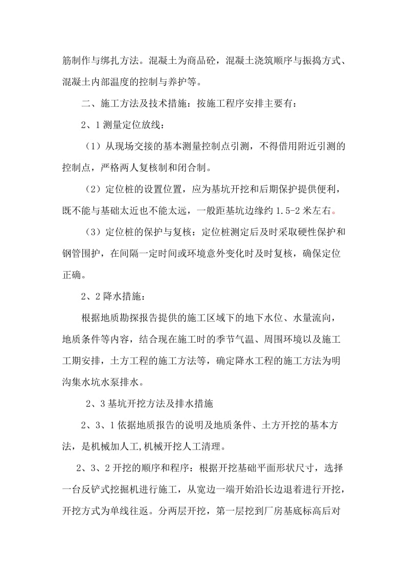 2019nc大型钢筋溷凝土设备基础专项施工方案(初_稿).doc_第3页