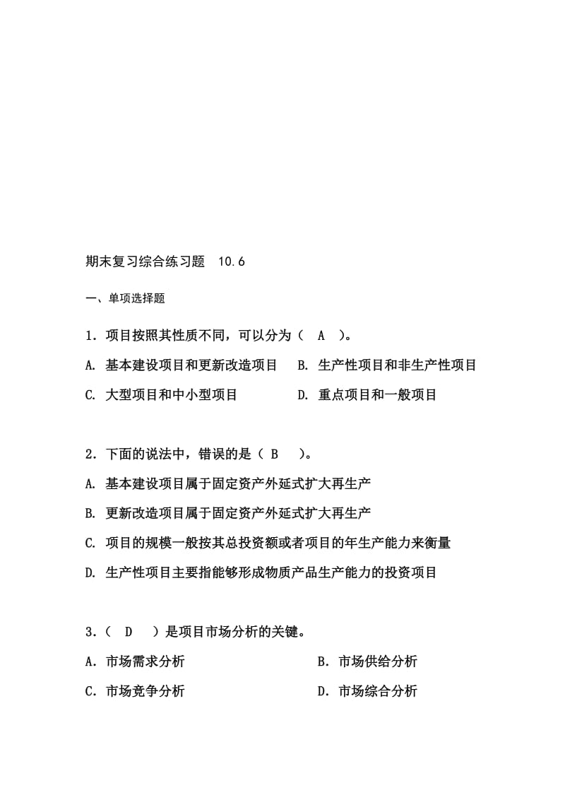 2019综合练习题-附答案106.doc_第1页