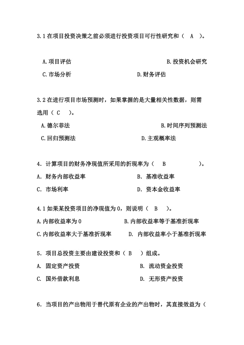 2019综合练习题-附答案106.doc_第2页