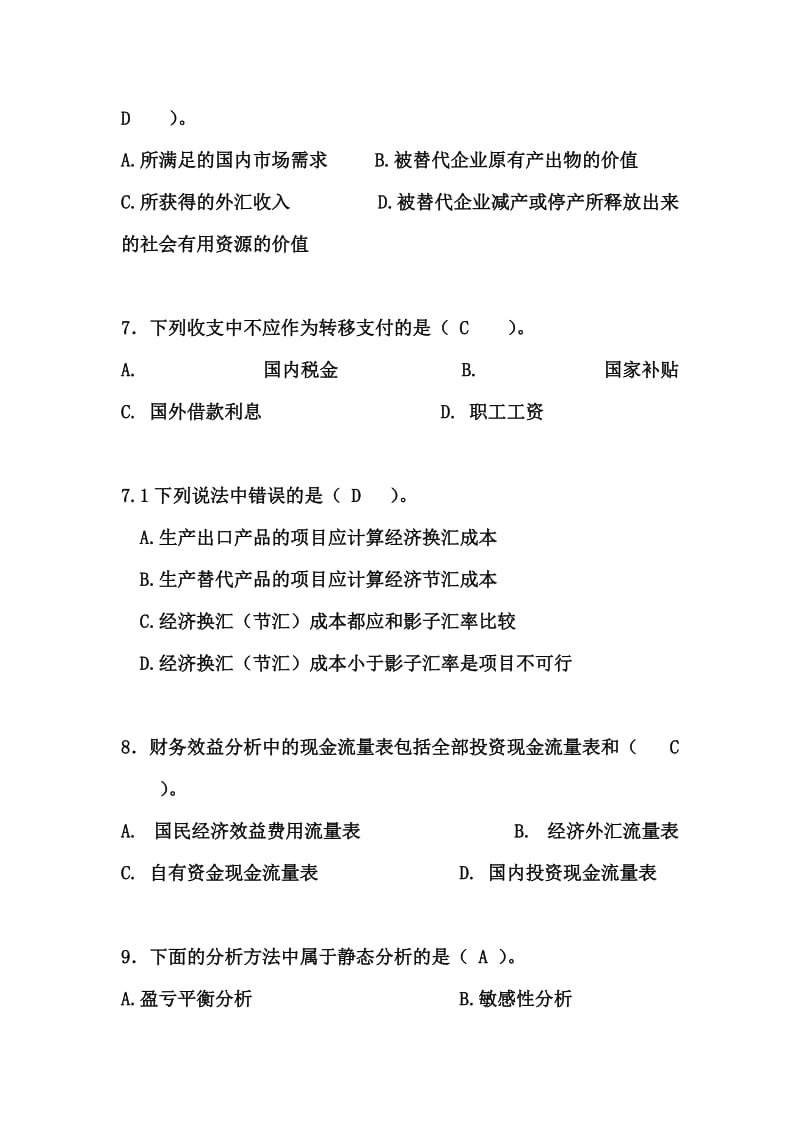 2019综合练习题-附答案106.doc_第3页