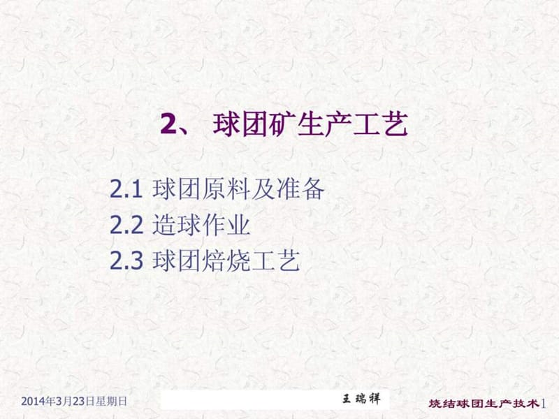 球团矿生产工艺.ppt_第1页