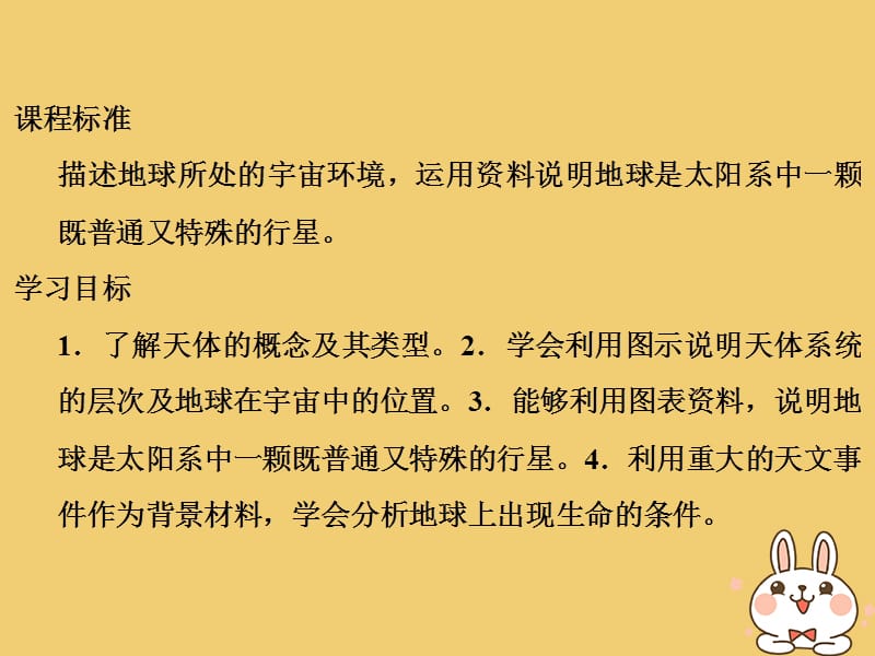 2019_版高中地理第一章宇宙中的地球1_1地球在宇宙中课件中图版必修.ppt_第3页