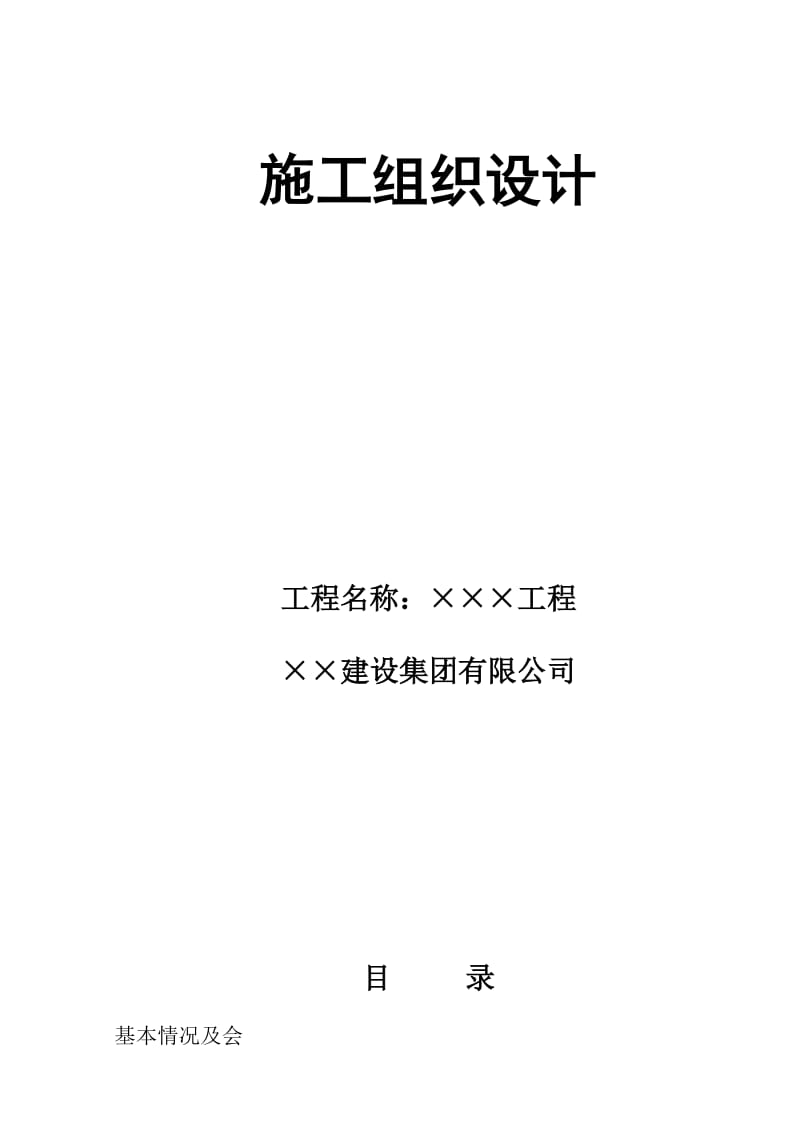 2019qd6 、7 楼及地下车库17至39轴(B段)组织设计.doc_第1页