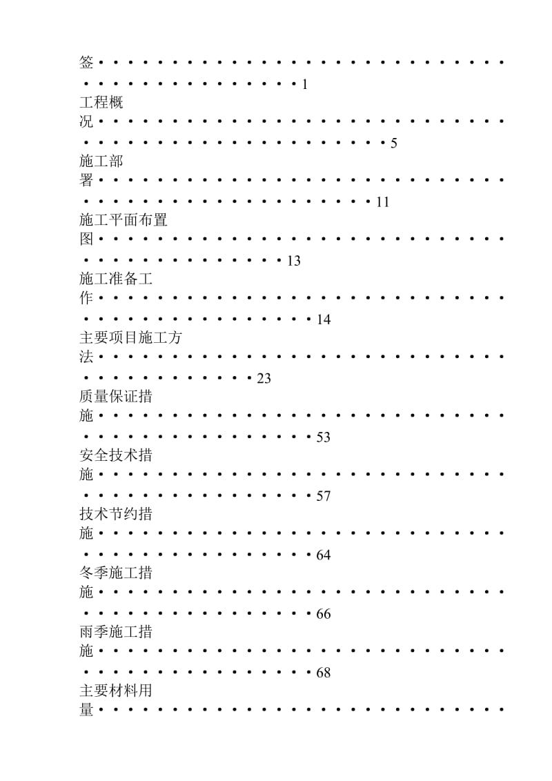 2019qd6 、7 楼及地下车库17至39轴(B段)组织设计.doc_第2页