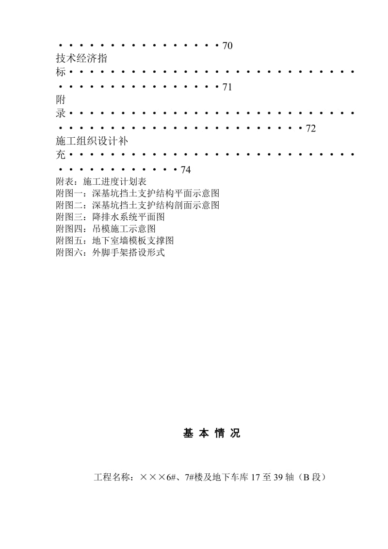 2019qd6 、7 楼及地下车库17至39轴(B段)组织设计.doc_第3页