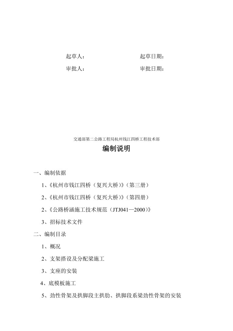 2019端横梁施工技术交底.doc_第2页