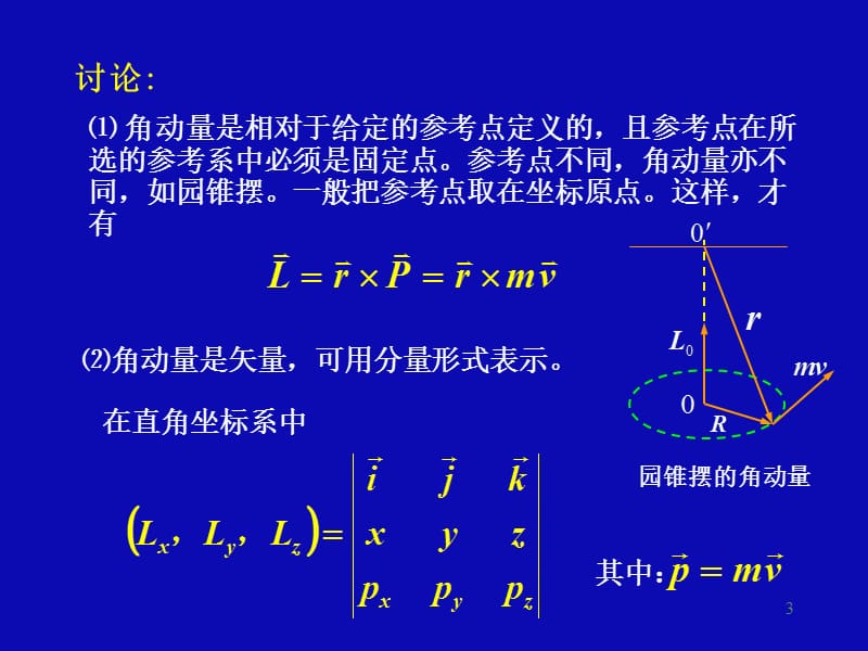 笫五部分角动量守恒.ppt_第3页