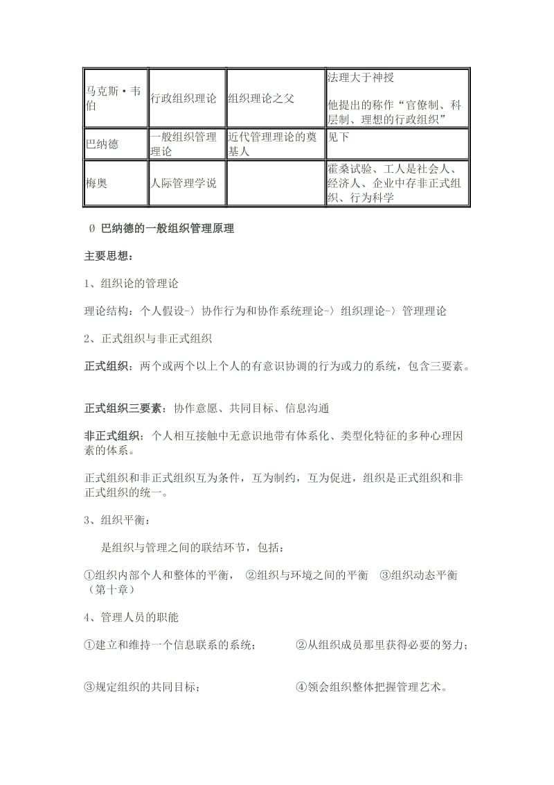 2019管理学原理重点.doc_第2页