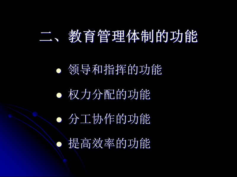 《教育行政体制》PPT课件.ppt_第3页