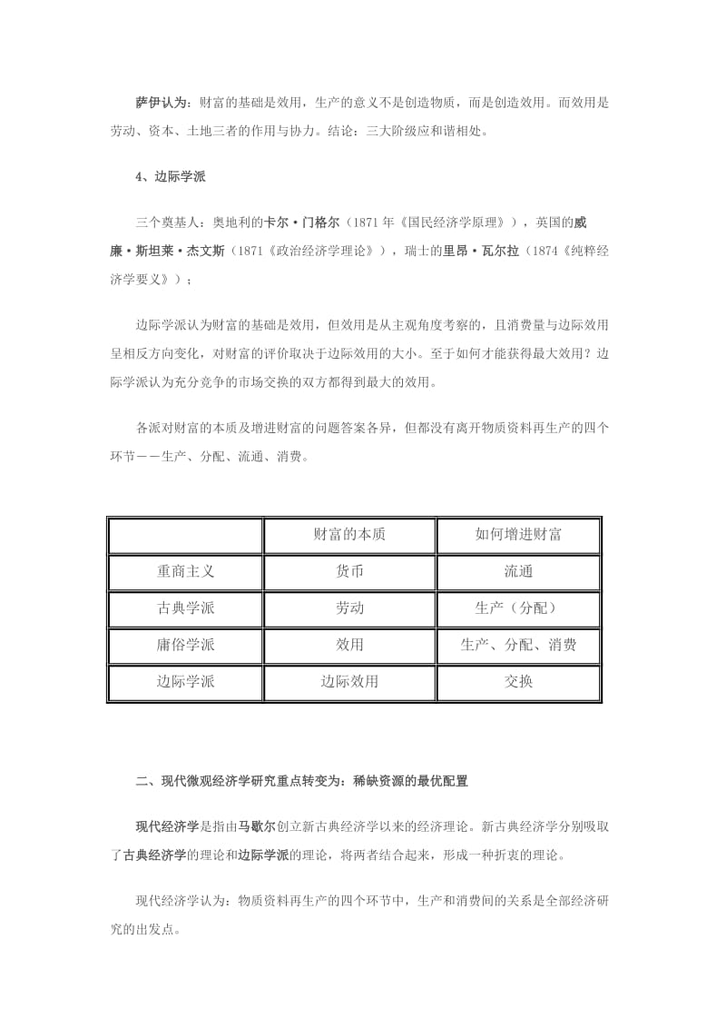 2019经济学之资源配置理论.doc_第2页