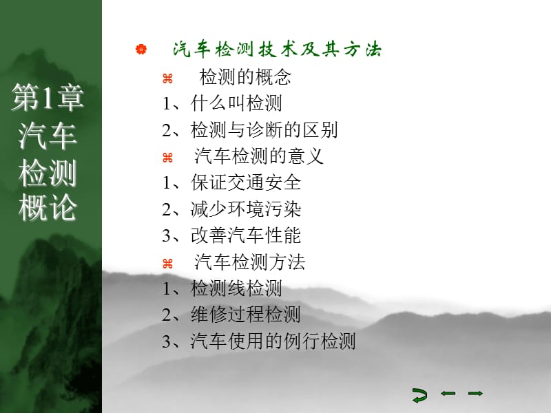 《汽车检测技术》PPT课件.ppt_第3页